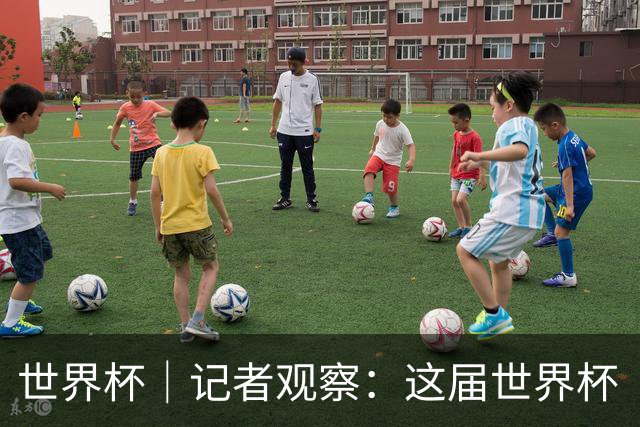 世界杯｜记者观察：这届世界杯“注水”了吗？